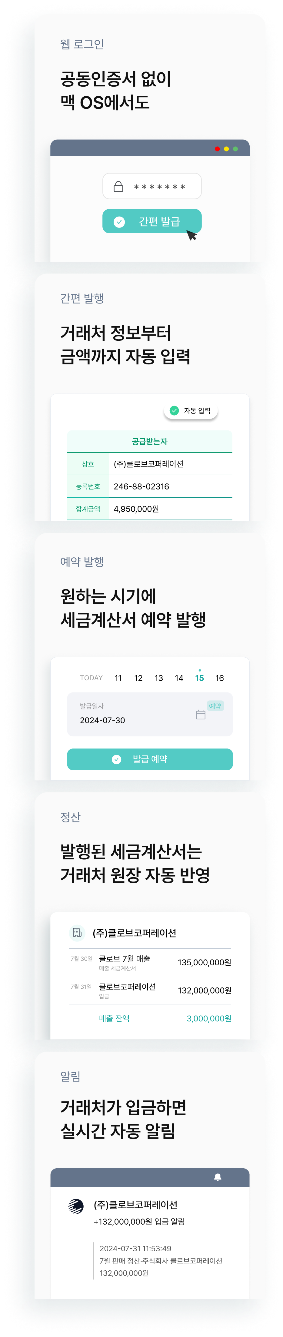 클로브 세금계산서 발행