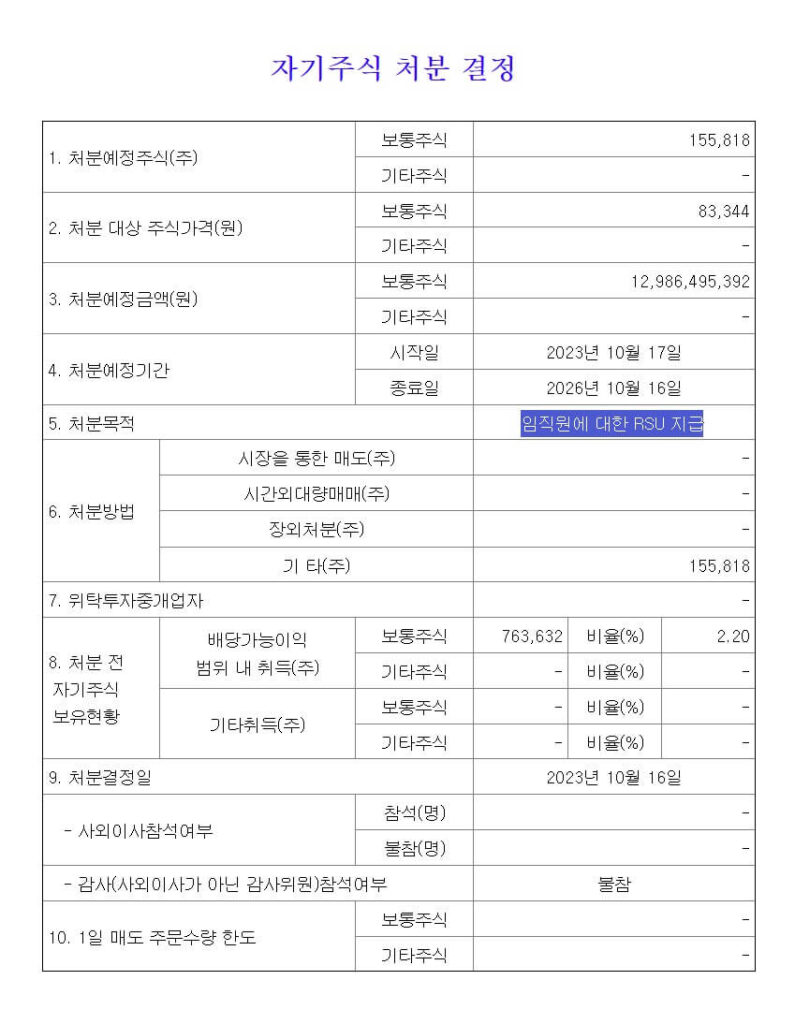 3편 자기주식 처분 결정 서류 이미지