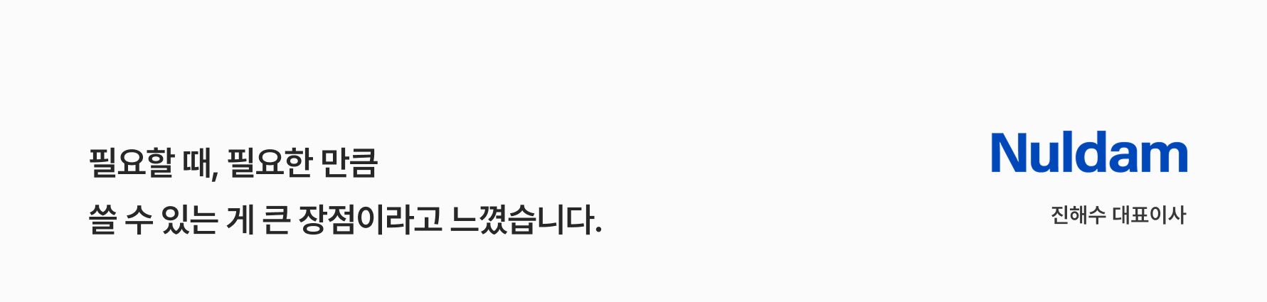 Quote 조인앤조인