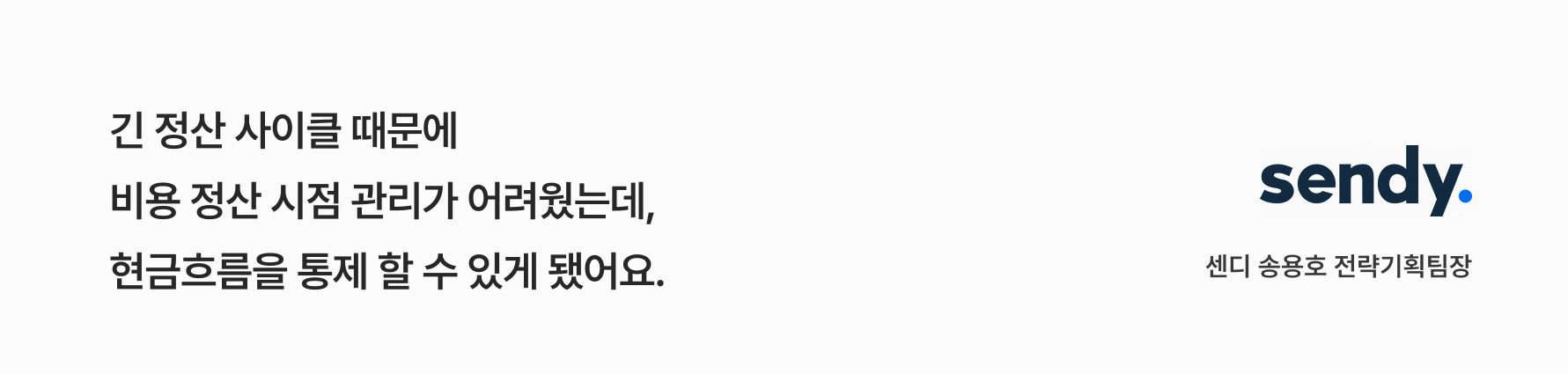 Quote 센디